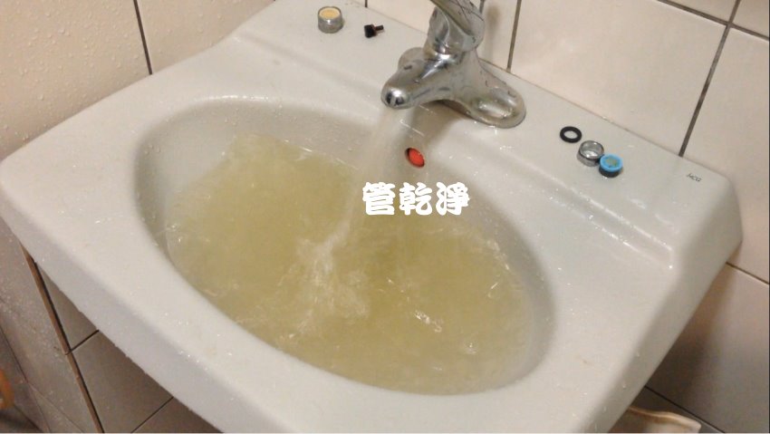 洗水管, 水管清洗, 管乾淨